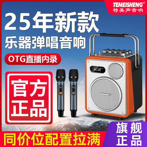 特美声V4新款户外便携广