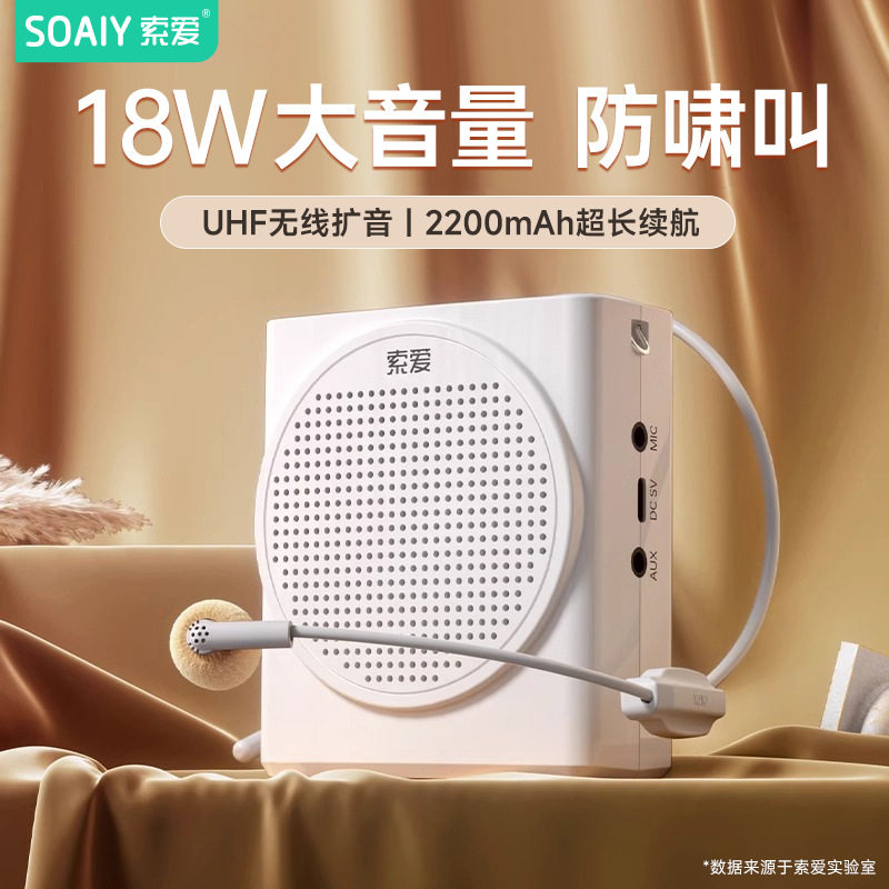 索爱S638小蜜蜂扩音器无