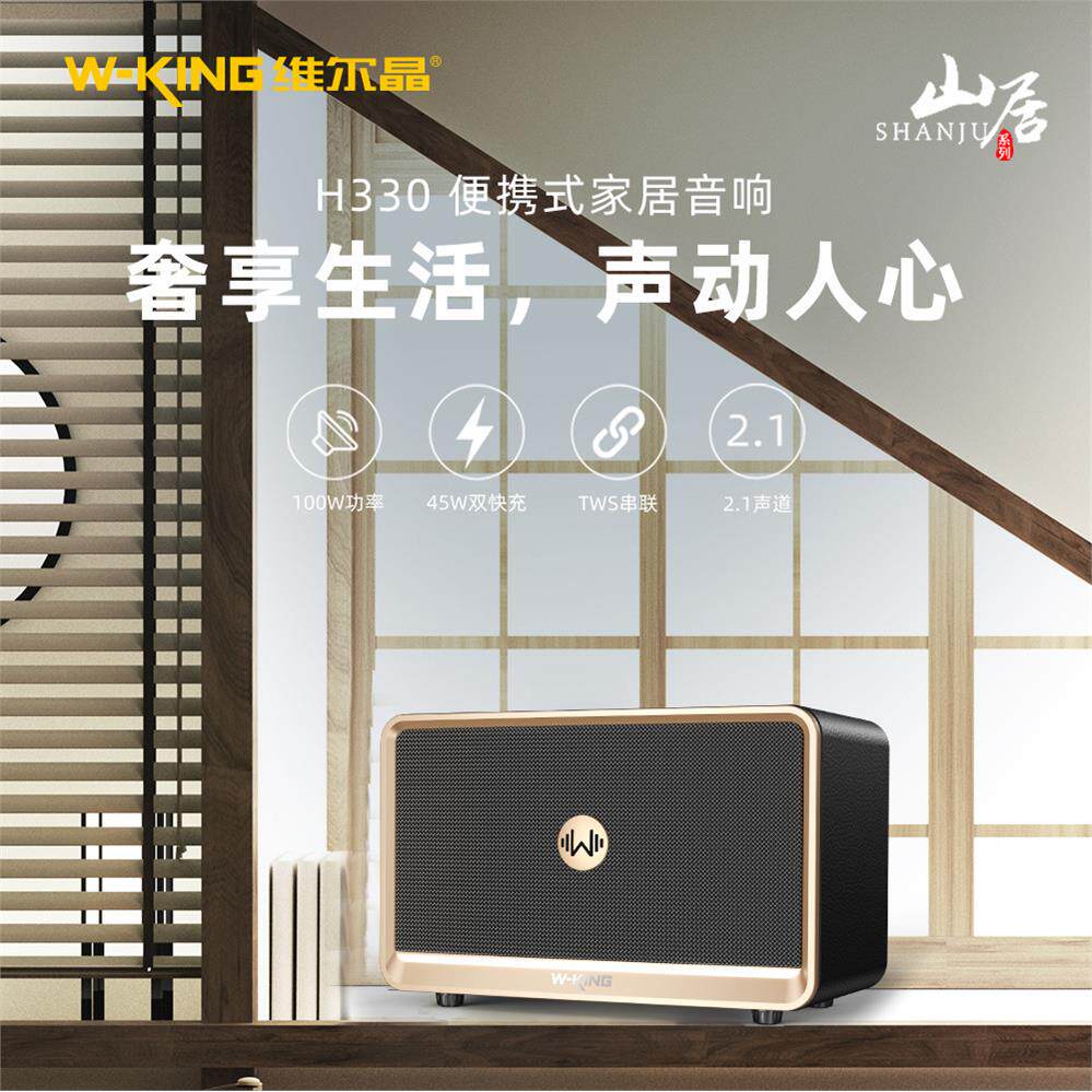维尔晶H330无线蓝牙音响家居桌面电脑音响100w大功率TWS立体声