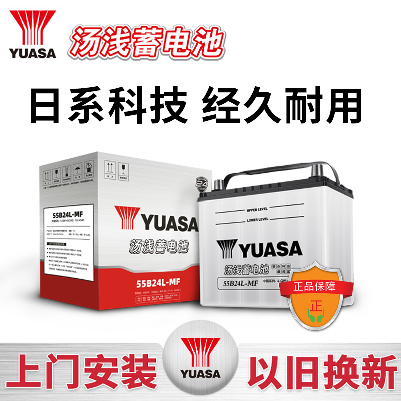 汤浅55b24l锋范crv奥德赛蓄电池