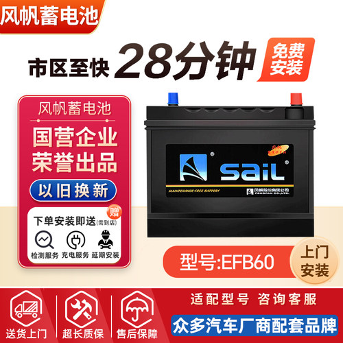 风帆蓄电池EFB60长安逸动传祺GS4