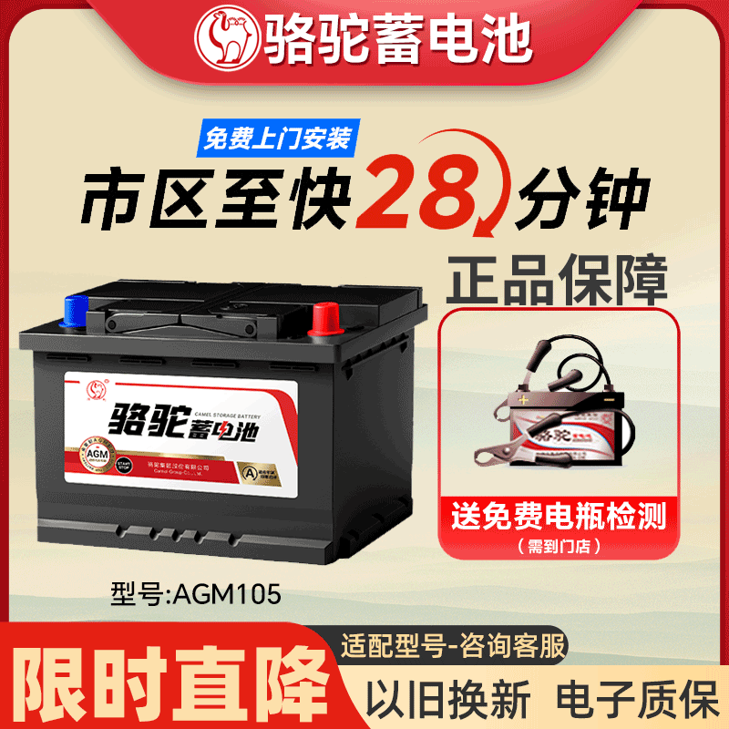 AGM105蓄电池骆驼卡宴揽胜奥迪