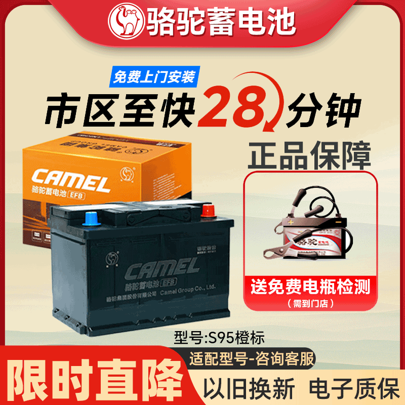 骆驼S95橙标启停汽车电瓶
