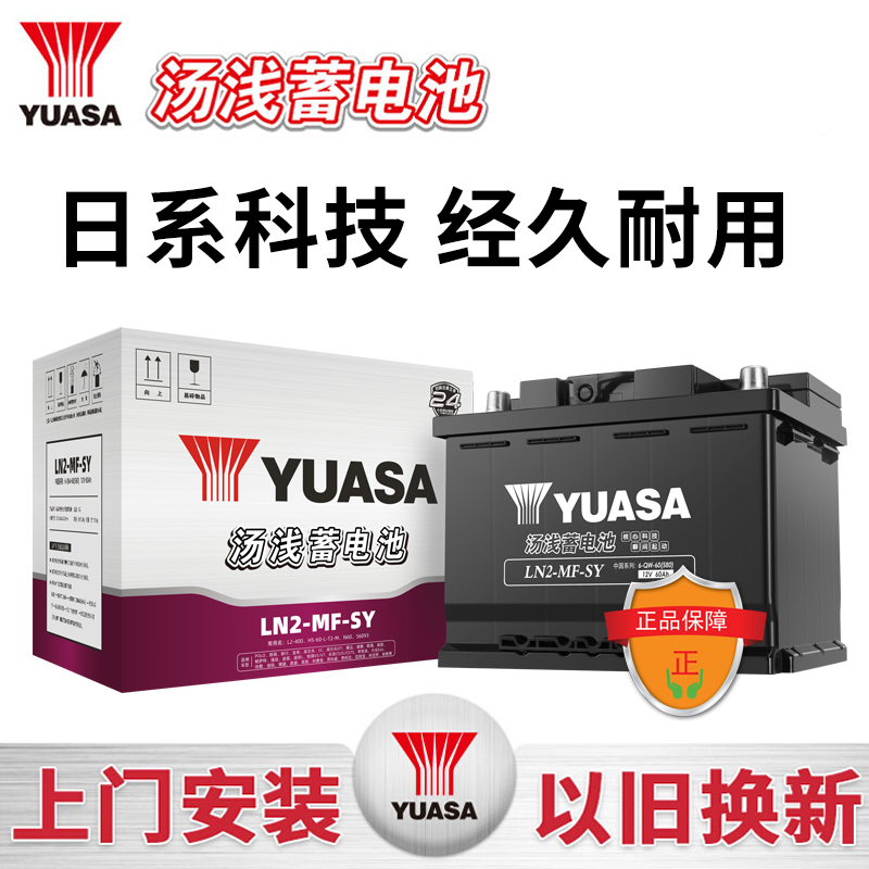 汤浅56093同L2400汽车电瓶适配速腾宝来朗逸捷达英朗君威君越60AH