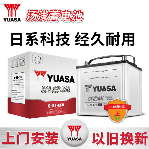汤浅蓄电池Q85马自达CX5阿特兹