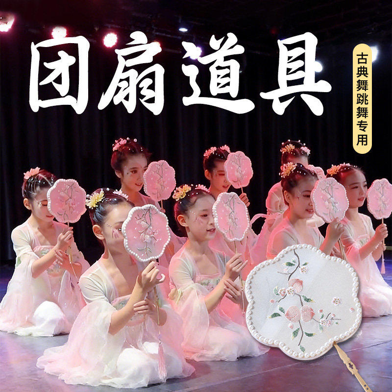 团扇舞蹈专用扇语春风刺绣跳舞手持道具古风儿童古典舞表演圆扇子