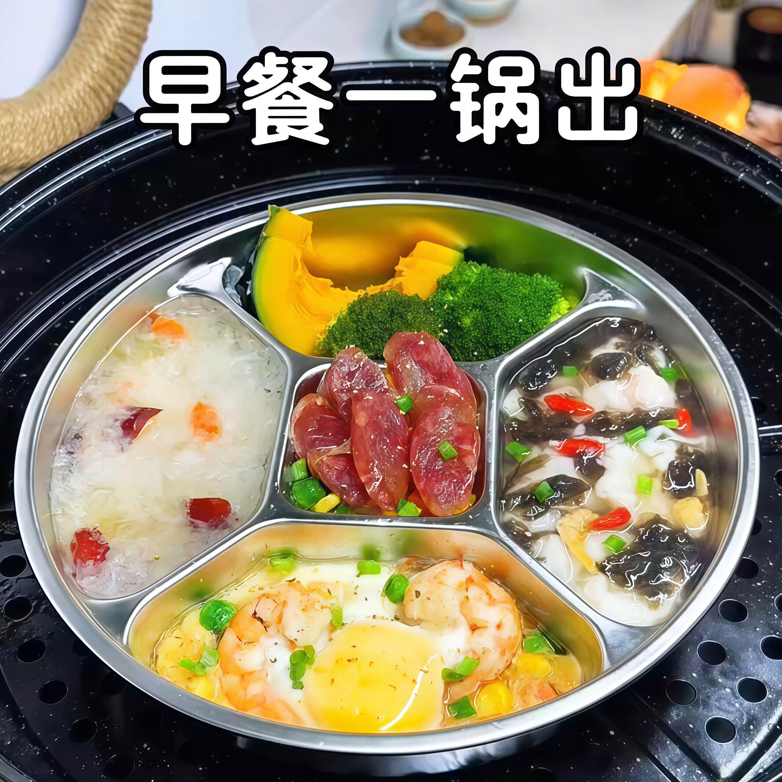 【早餐一锅出】不锈钢分餐盘蒸架儿童配菜分格食品级加厚备料餐盘