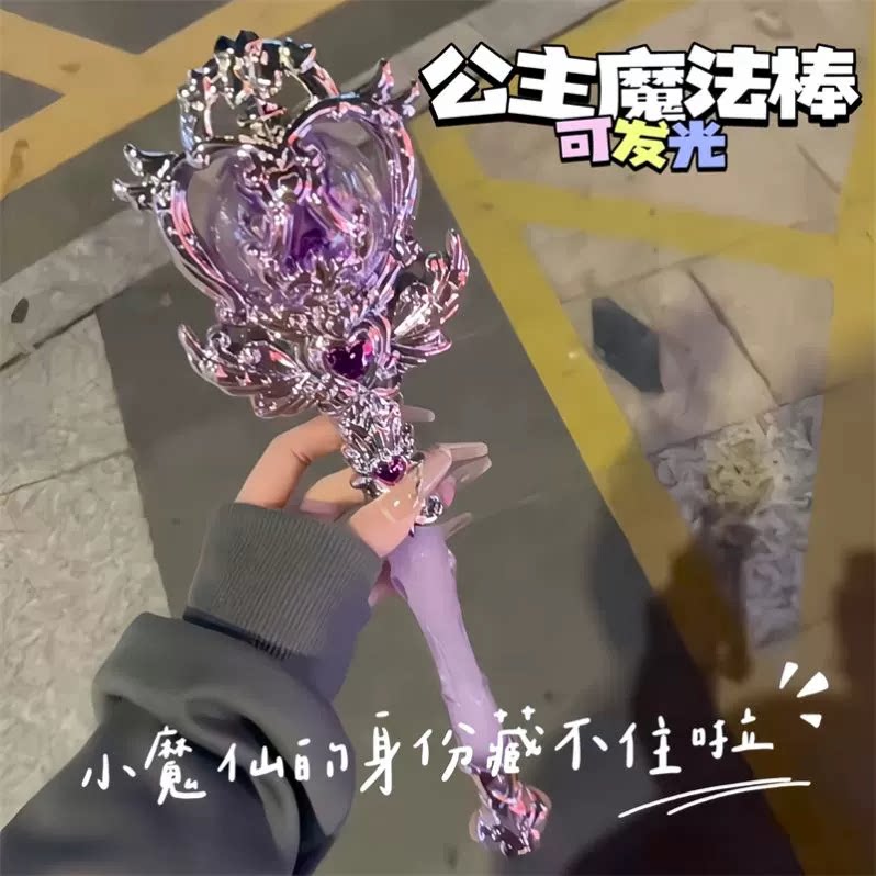 魔法棒仙女棒梦幻公主旋转电动发光音乐权杖儿童女孩玩具生日礼物