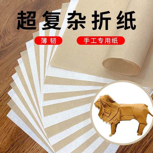 白牛皮纸折纸大正方形薄有韧性复杂手工纸专用学生千纸鹤恐龙昆虫