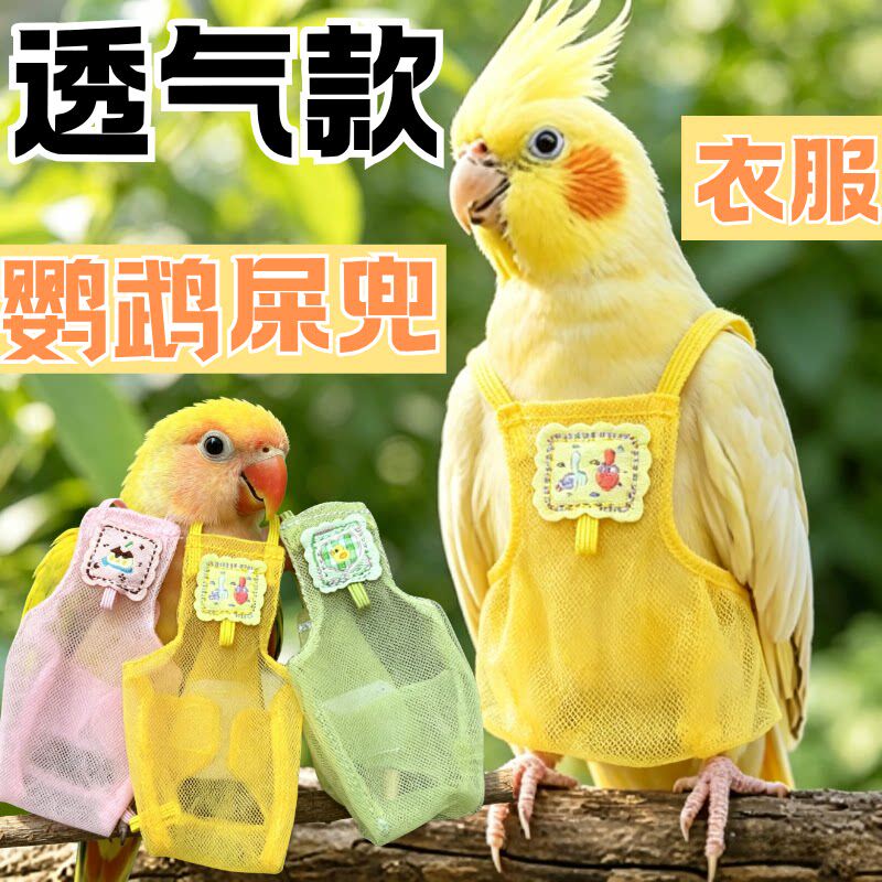 鹦鹉尿不湿屎兜鹦鹉拉屎神器一次性衣服按扣外出屎兜垫片虎皮玄凤