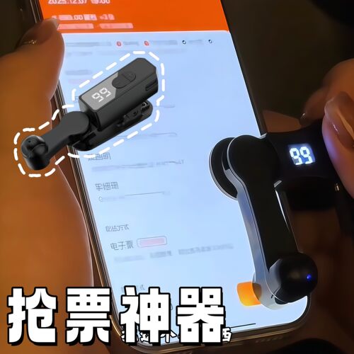 抢票专用设备屏幕点击器演唱会音乐节连点器物理点击智能超快抢票