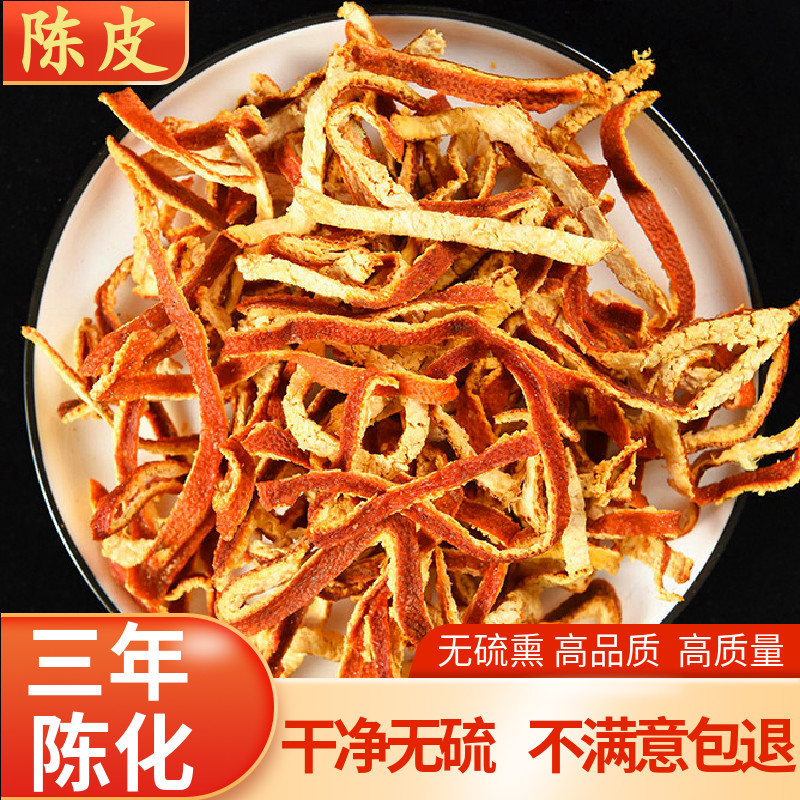 正宗500g泡茶泡水正品桔子皮
