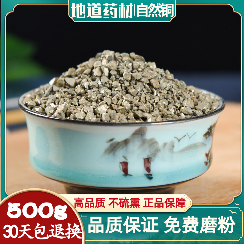 包邮 自然铜500克g自然铜石髓铅粉自然铜中药非野生中药材