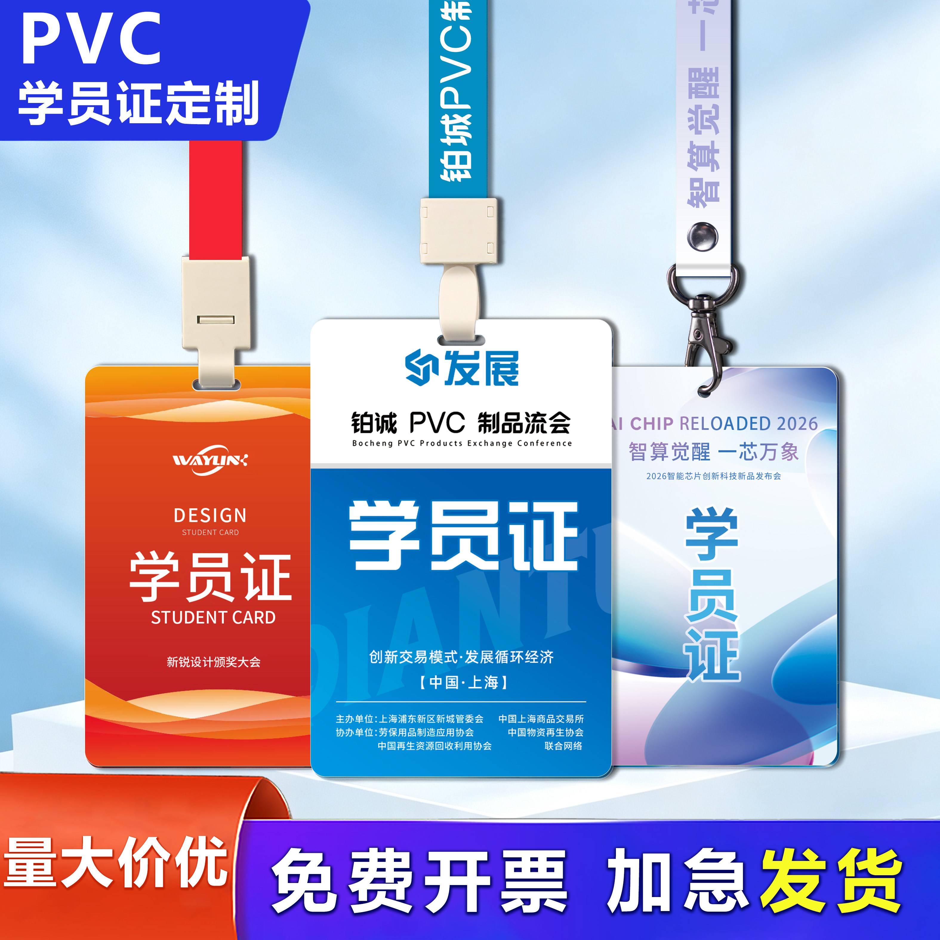 pvc学员证定制听课优秀培训驾校挂牌胸牌定做订制带挂绳胸卡制作卡片免费设计