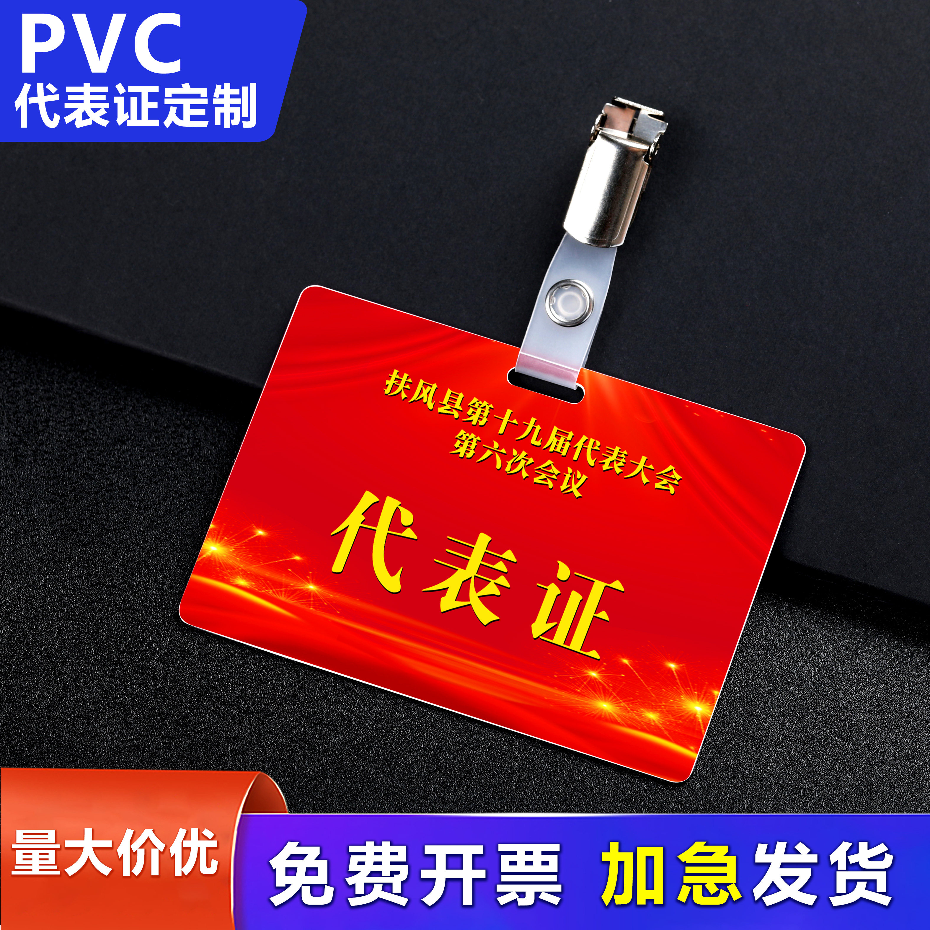 pvc代表证定制出席证会议横款带夹子定做订制胸卡制作卡片挂脖吊牌
