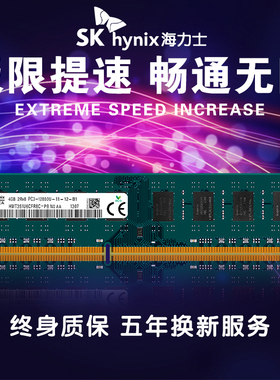SK Hynix 海力士4G DDR3 1600 1866 1333 台式机内存条PC3-12800U