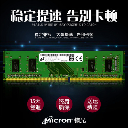 镁光ddr4电脑台式机游戏内存条