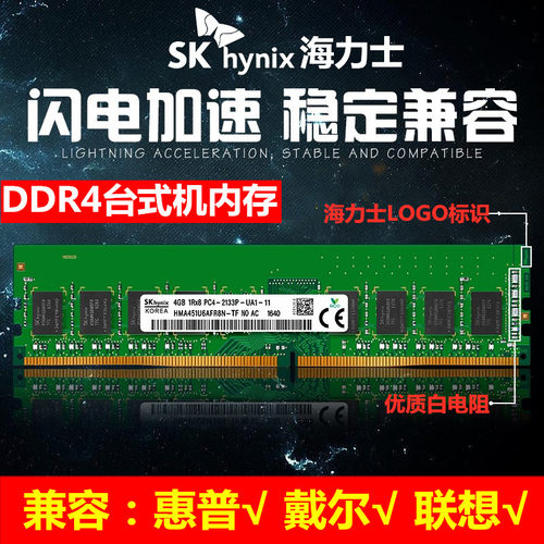 sk海力士ddr4四代原装内存条台式