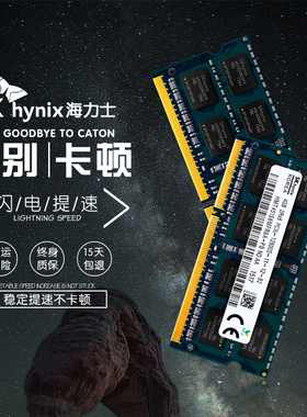 海力士8G DDR3 1600 1333 1066标低电压笔记本内存条4g联想华硕