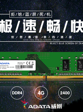 威刚万紫千红ddr4 2133 8g台式机内存条游戏威龙4G 2666 2400 16G