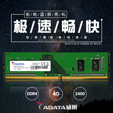 威刚万紫千红ddr4 2133 8g台式机内存条游戏威龙4G 2666 2400 16G