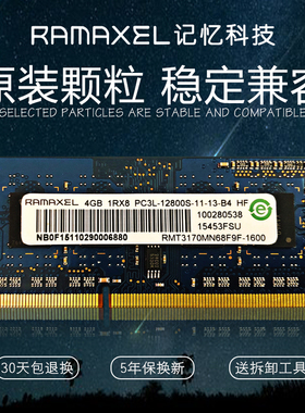 Ramaxel 记忆科技 4G DDR3 DDR3L 1333 1600 笔记本内存条8G1.35V
