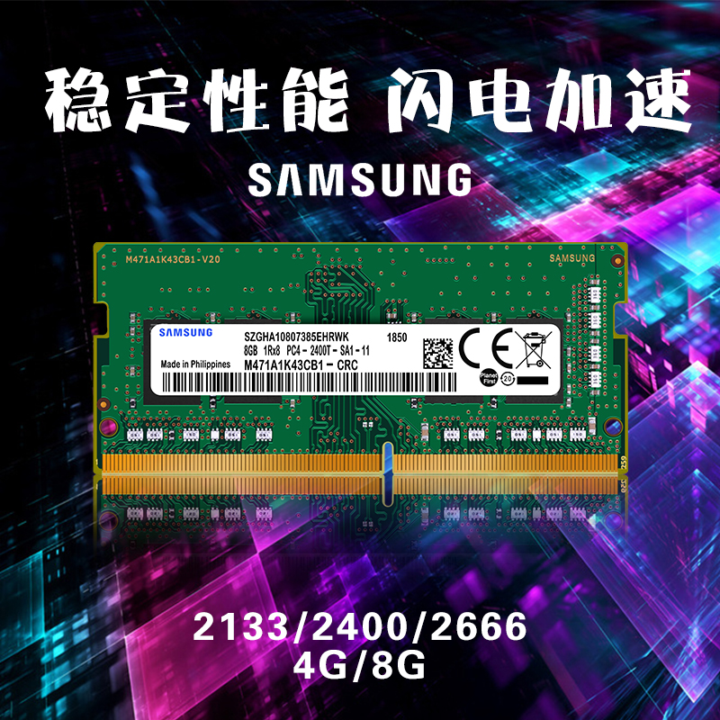 三星内存条8G DDR4 2400 2133 2666 4G 16G笔记