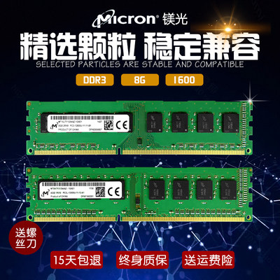 镁光DDR31600台式机双通道内存