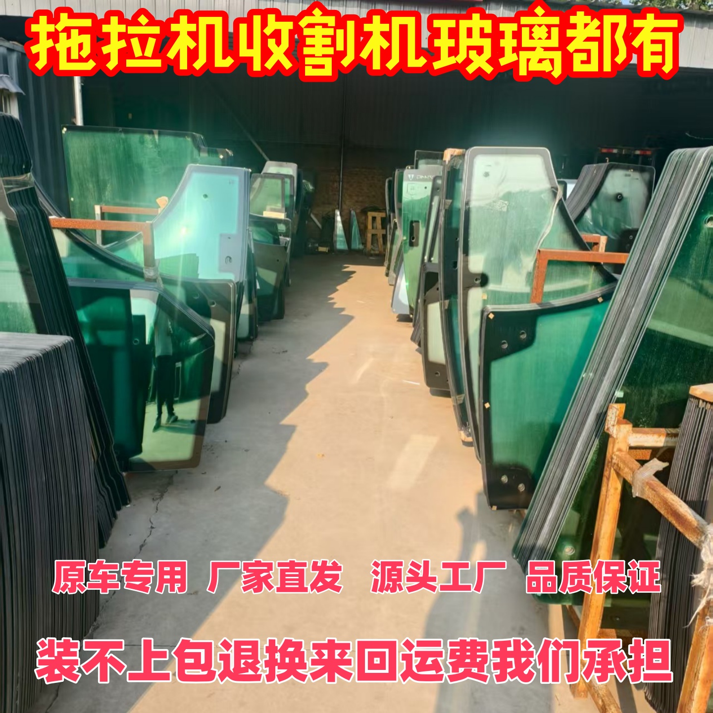 拖拉机农机驾驶室原车钢化玻璃左右门前后挡风厂家直销各种型号