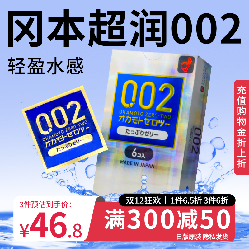 冈本002超薄避孕套超润滑安全套套裸入男用情趣正品官方旗舰店001