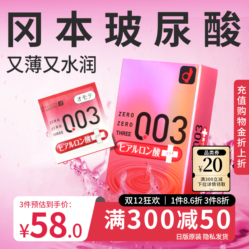 冈本003超薄避孕套10片