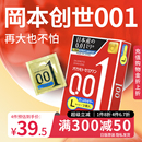 冈本001超薄****套男用0.01隐形裸入正品 ****大号官方旗舰店002