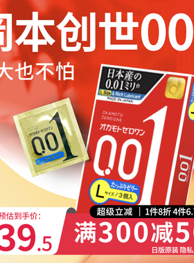 冈本001超薄避孕套男用0.01隐形裸入正品安全套大号官方旗舰店002