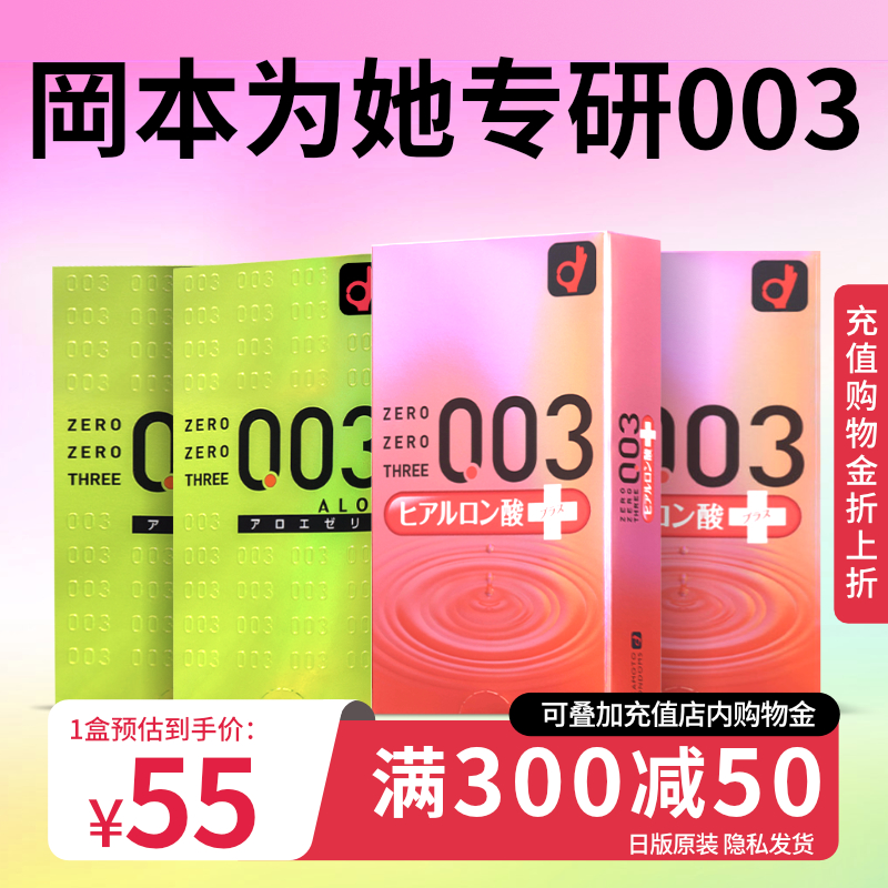 冈本003囤货｜玻尿酸避孕套超薄芦荟润滑安全官方旗舰店10只*4盒