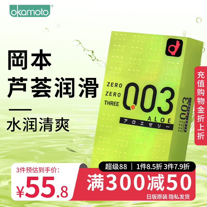 【冈本003】芦荟超薄玻尿酸避孕套裸入情趣官方旗舰店正品安全套
