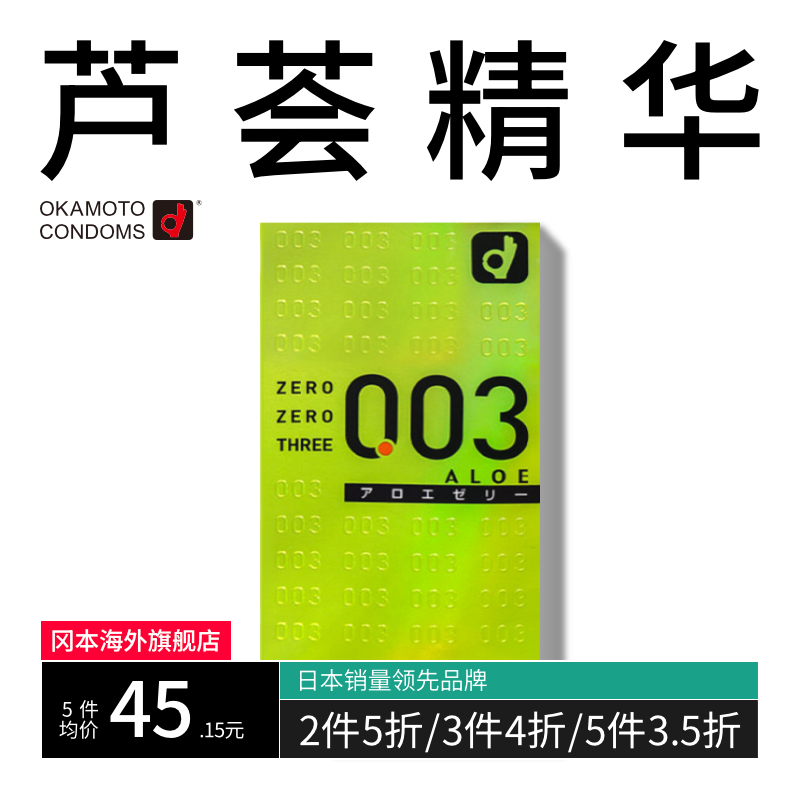 【冈本芦荟套】避孕套超薄003官方正品旗舰店男女用10只装安全套 - 封面