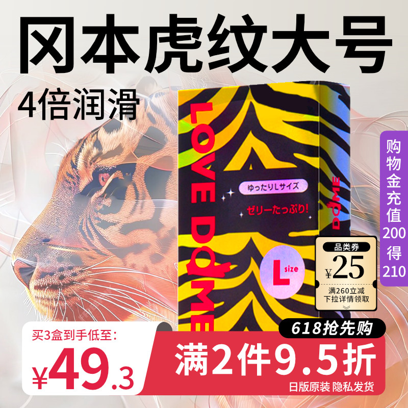 冈本大号超薄56mm避孕套男士专用58mm加大情趣裸入安全套官方正品