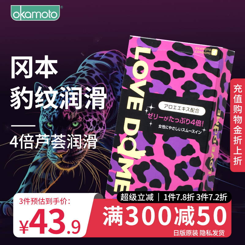 冈本超薄避孕套豹纹芦荟润滑裸入情趣旗舰店正品安全套套男用12只