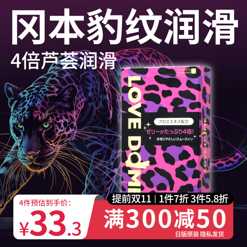 冈本超薄避孕套豹纹芦荟润滑裸入情趣旗舰店正品安全套套男用12只