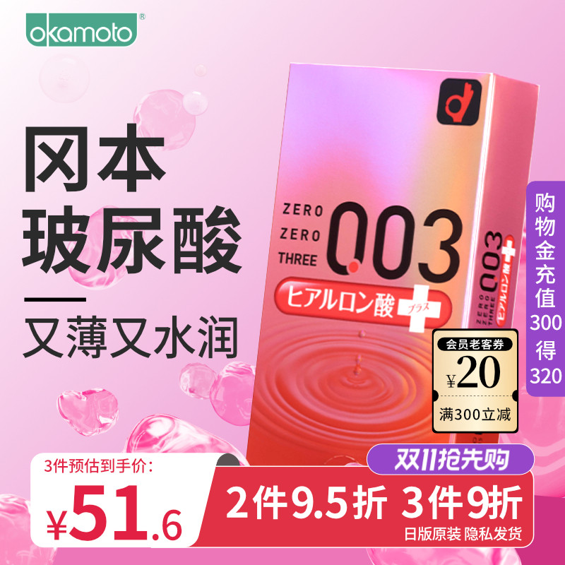 【冈本003】玻尿酸避孕套安全套超薄裸入情趣官方旗舰店正品001tt