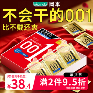 冈本001超润滑超薄避孕套男用隐形裸入正品安全套情趣官方旗舰店