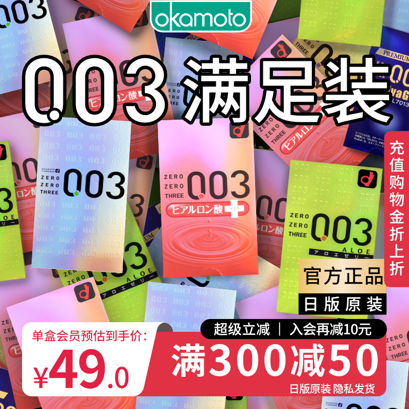 【003囤货】冈本避孕套超薄003官方正品旗舰店男女用10只装*10盒