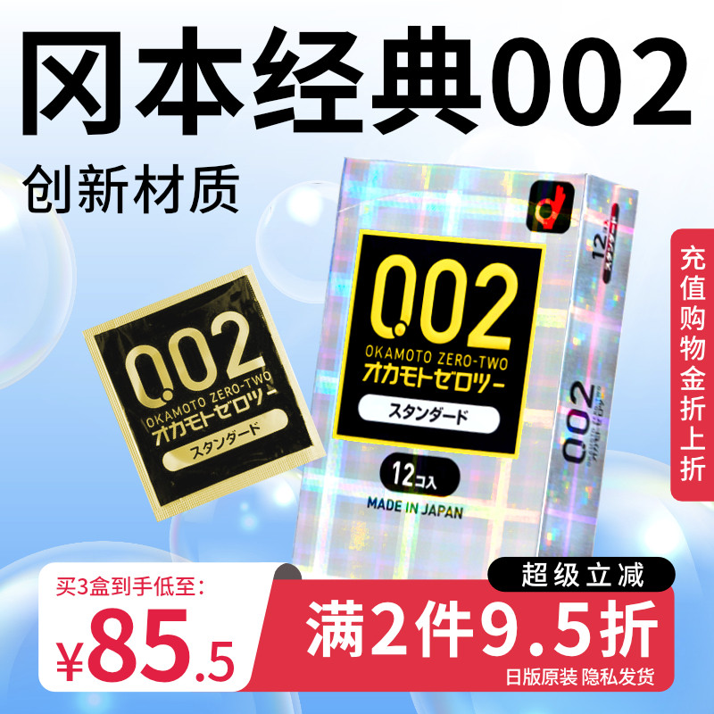 冈本002超薄避孕套旗舰店正品国际避孕套