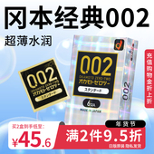 6只装 冈本002超薄避孕套旗舰店正品 安全套炫彩情趣款 均薄润滑