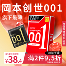 冈本0.01超薄****套001安全男用裸入正品 专用旗舰店****大号