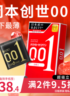 冈本0.01超薄避孕套001安全男用裸入正品专用旗舰店安全套大号