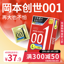 冈本001超薄避孕套男用0.01隐形裸入正品安全套大号官方旗舰店002