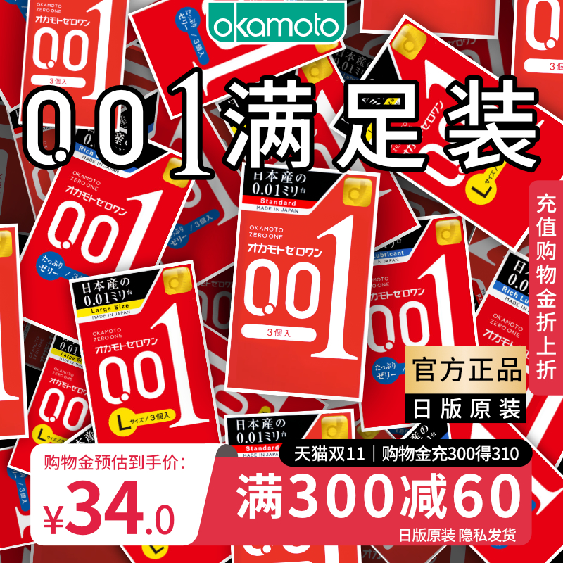 【001囤货】30片冈本0.01避孕套男用超薄官方正品旗舰店安全byt套