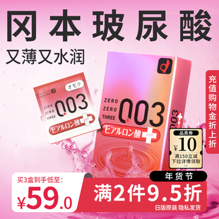 冈本003玻尿酸避孕套白金安全套超薄裸入情趣官方旗舰店正品10只