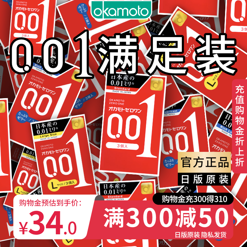 【001囤货】30片冈本0.01避孕套男用超薄官方正品旗舰店安全byt套